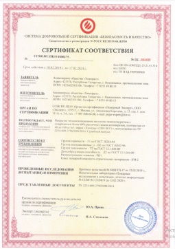 2016.07.23 Кропоткин - Химтраст. Покрытие теплоизоляционное на основе пенополиуретана марки Химтраст СКН-40 Г1. ГОСТ 30244-94
