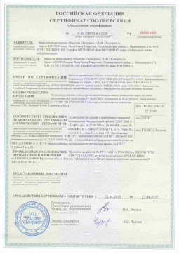 2017.05.16 Кропоткин - Химтраст. Пенополиуретановые утеплители на основе напыляемого компонента. ТУ 2254-021