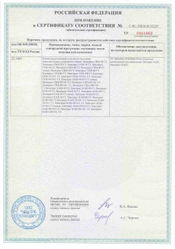2017.05.31 Кропоткин - Химтраст. Приложение к сертификату пенополиуретановые утеплители на основе напыляемого компонента. ТУ 2254-021
