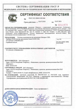 2018.05.16 Кропоткин - Химтраст. Системы компонентов для напыления Химтраст СКН, Химтраст КАН. ТУ 2254-021