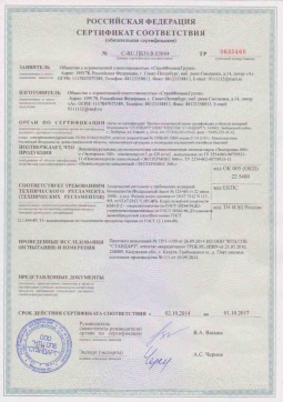 2019.05.16 Кропоткин - СтройФинасГрупп. Пенополиуретановая двухкомпонентная теплоизоляция марок ЭКОТЕРМИКС 300, 600. ГОСТ 30244-94