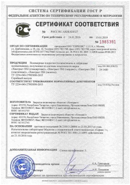 2021.06.11 Кропоткин - Химтраст. Полимерные покрытия полученные из системы компонентов марок Химтраст ПМ. ТУ 2254-040-27903090-2015