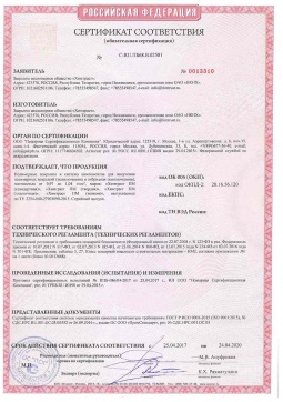 2021.06.12 Кропоткин - Химтраст. Полемерные покрытия и система компонентов для получения полимерных покрытий марок Химтраст ПМ. Соответствует требованиям